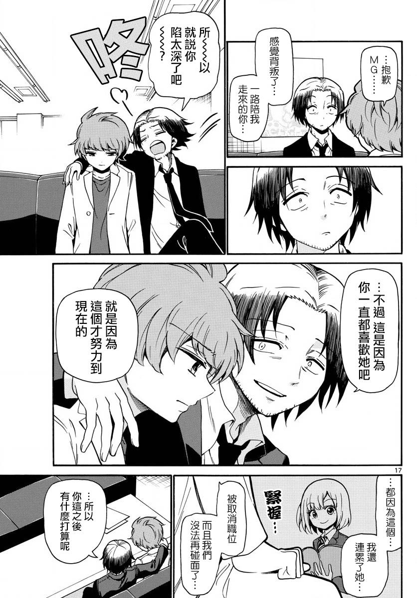 天籁之声的天使韩漫全集-第155话无删减无遮挡章节图片 