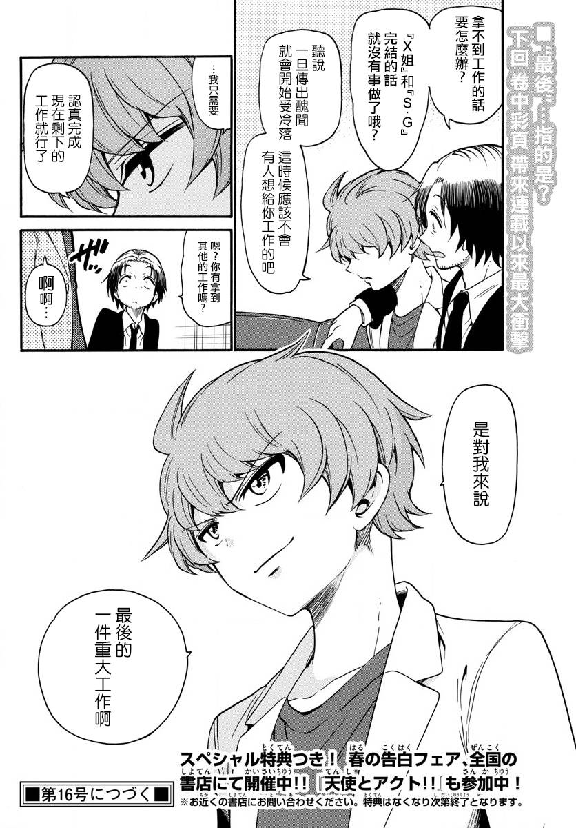天籁之声的天使韩漫全集-第155话无删减无遮挡章节图片 