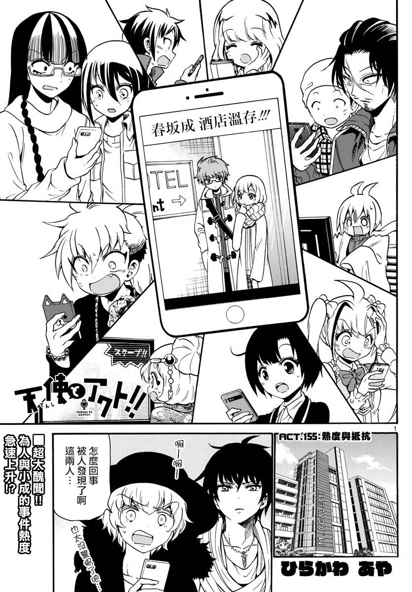 天籁之声的天使韩漫全集-第155话无删减无遮挡章节图片 