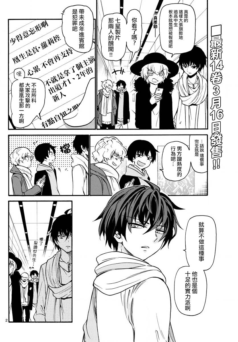 天籁之声的天使韩漫全集-第155话无删减无遮挡章节图片 