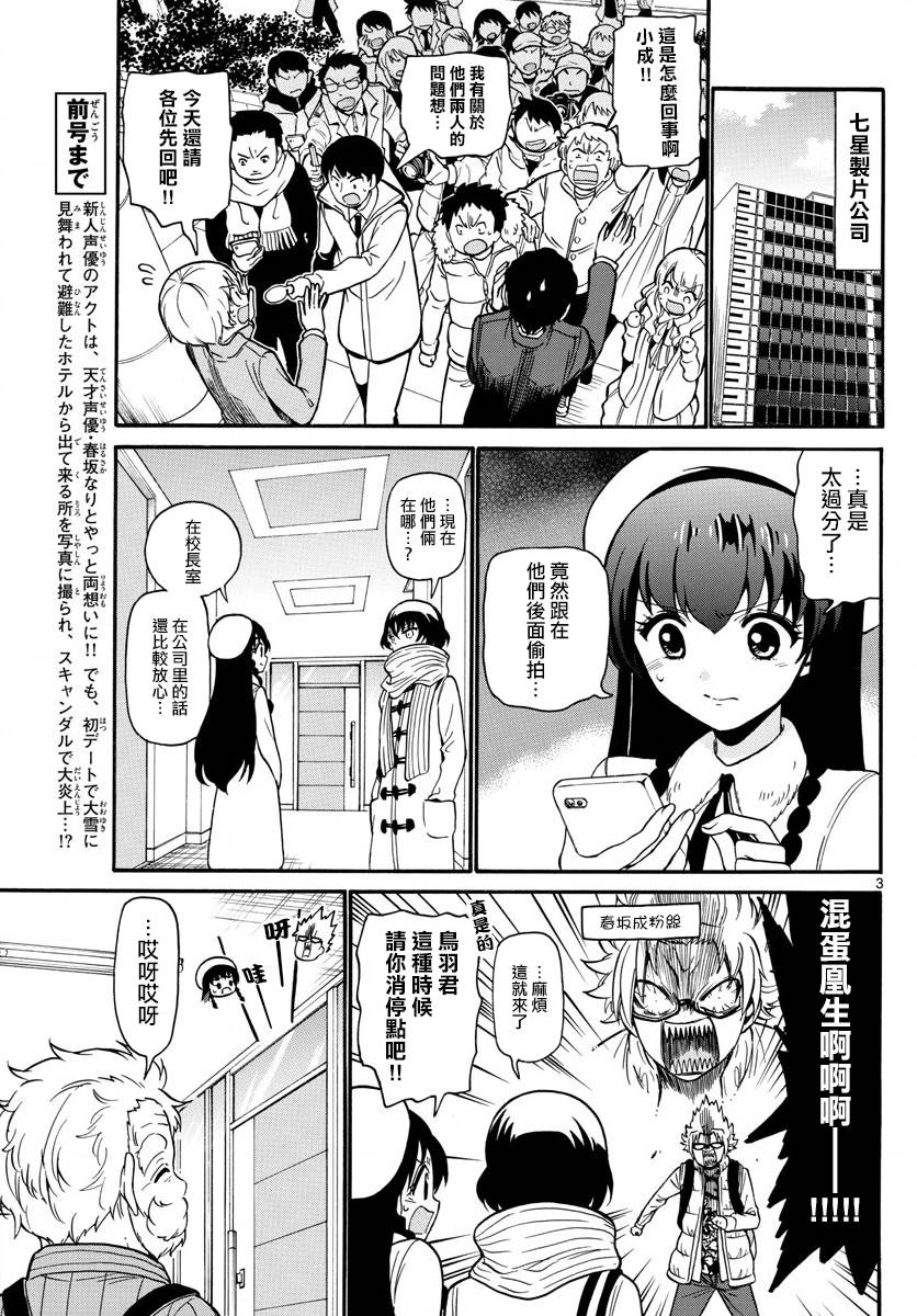 天籁之声的天使韩漫全集-第155话无删减无遮挡章节图片 