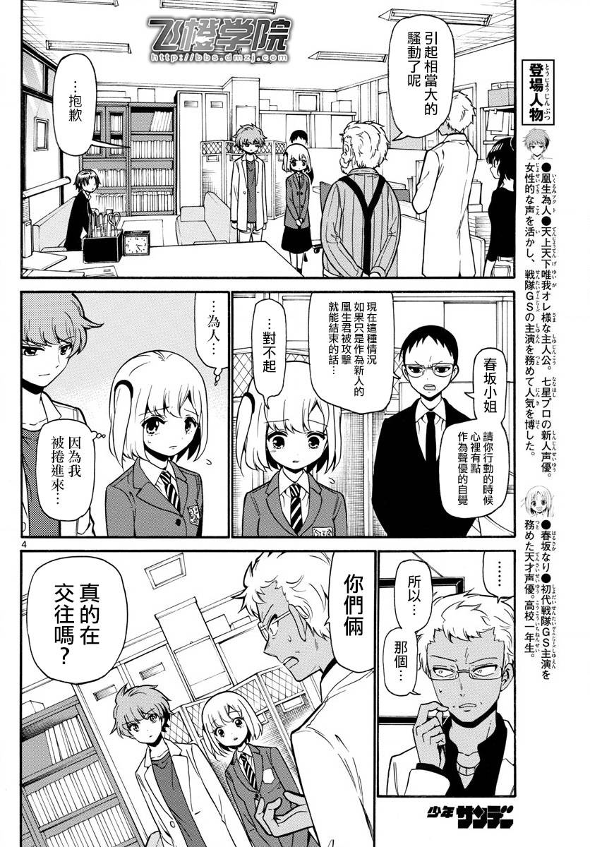 天籁之声的天使韩漫全集-第155话无删减无遮挡章节图片 