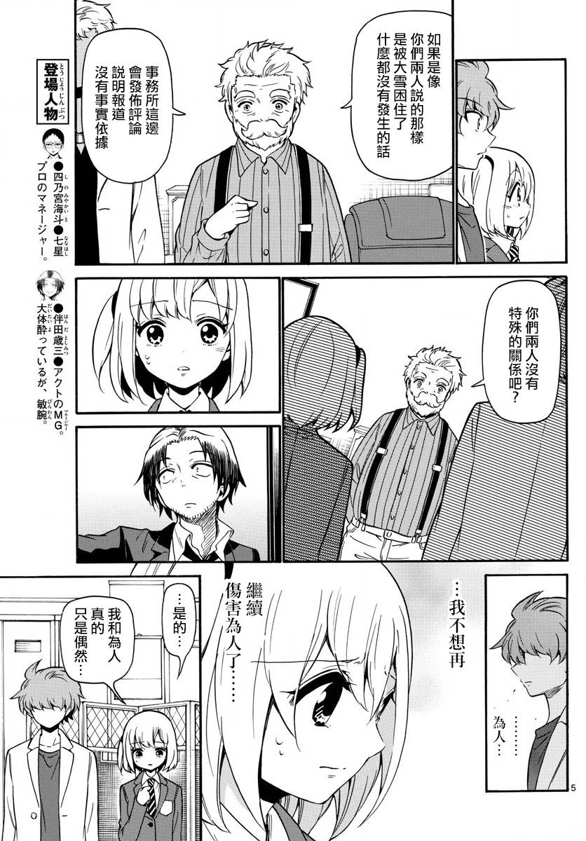 天籁之声的天使韩漫全集-第155话无删减无遮挡章节图片 