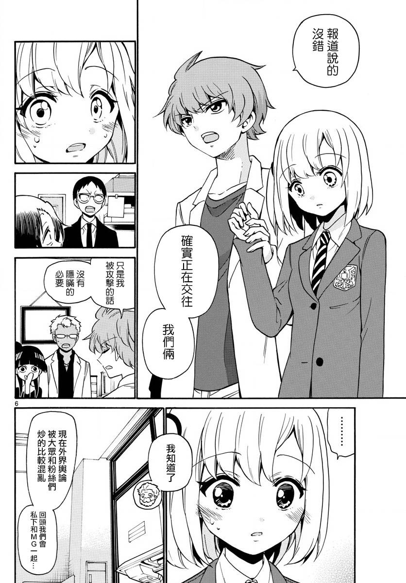天籁之声的天使韩漫全集-第155话无删减无遮挡章节图片 