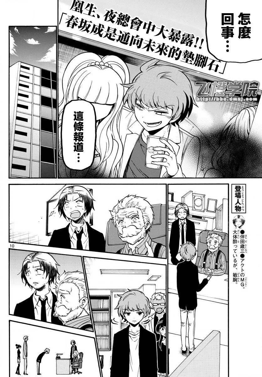 天籁之声的天使韩漫全集-第156话无删减无遮挡章节图片 