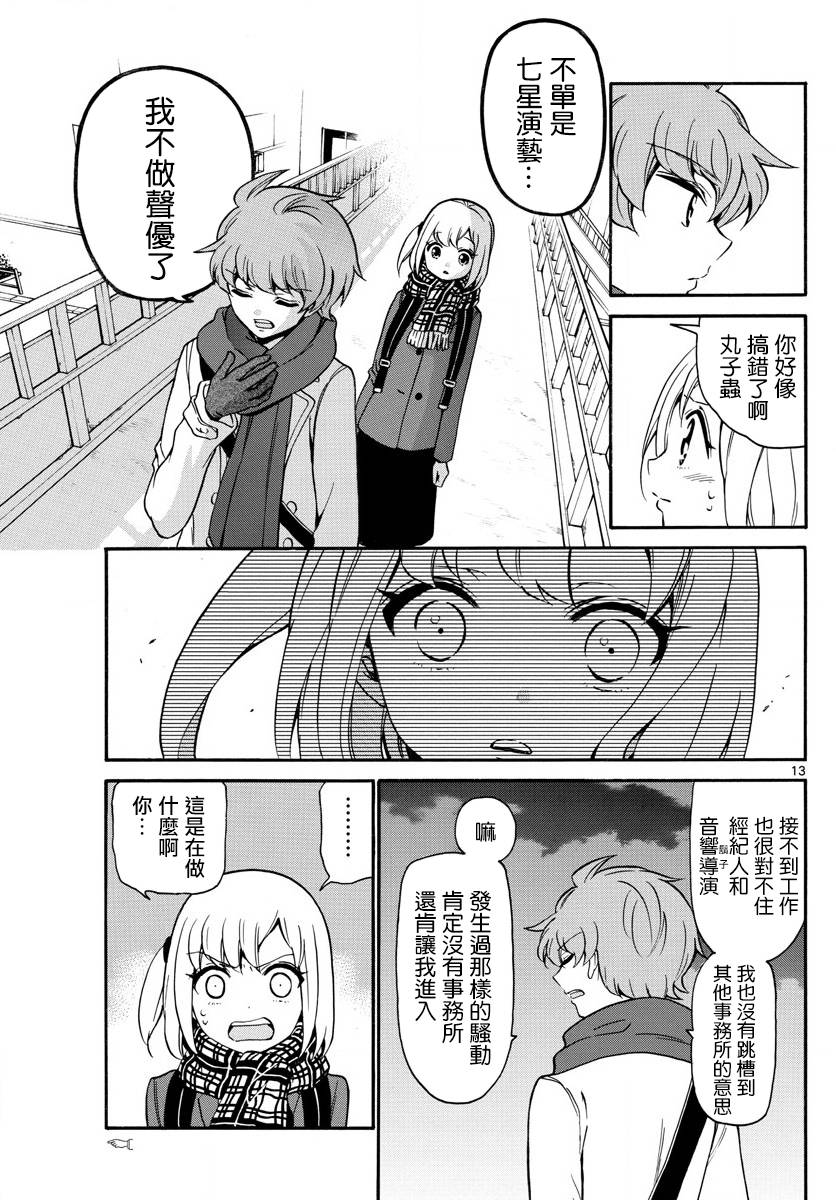 天籁之声的天使韩漫全集-第156话无删减无遮挡章节图片 