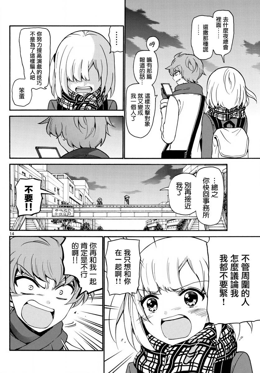 天籁之声的天使韩漫全集-第156话无删减无遮挡章节图片 