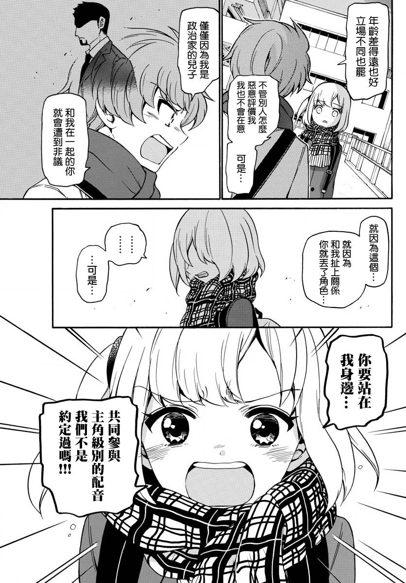 天籁之声的天使韩漫全集-第156话无删减无遮挡章节图片 