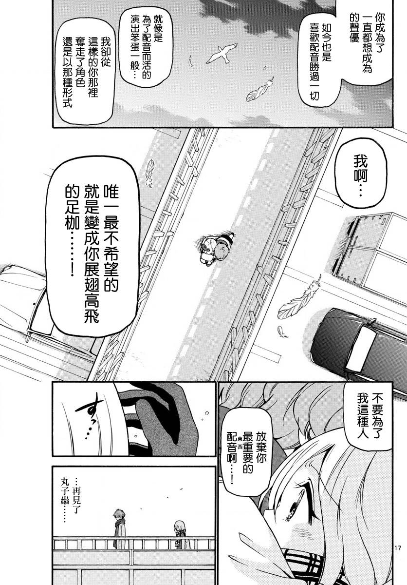 天籁之声的天使韩漫全集-第156话无删减无遮挡章节图片 