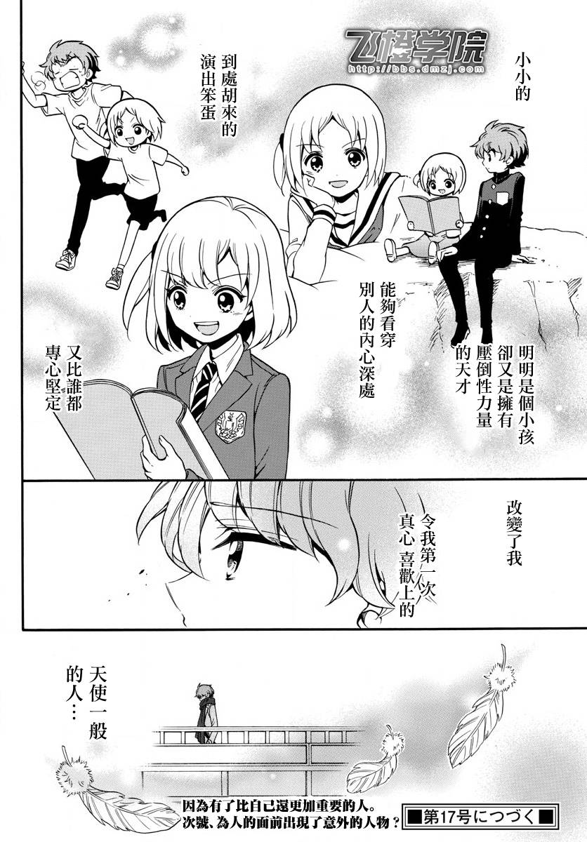 天籁之声的天使韩漫全集-第156话无删减无遮挡章节图片 