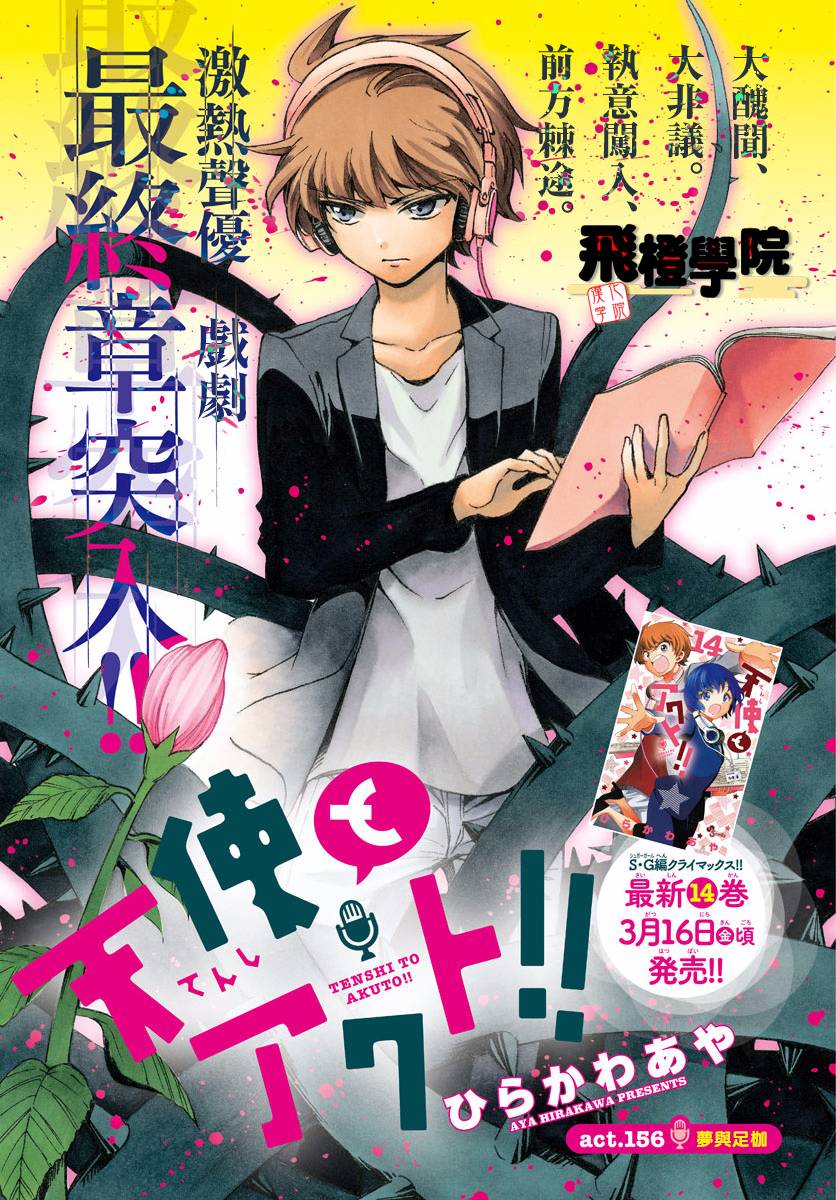 天籁之声的天使韩漫全集-第156话无删减无遮挡章节图片 