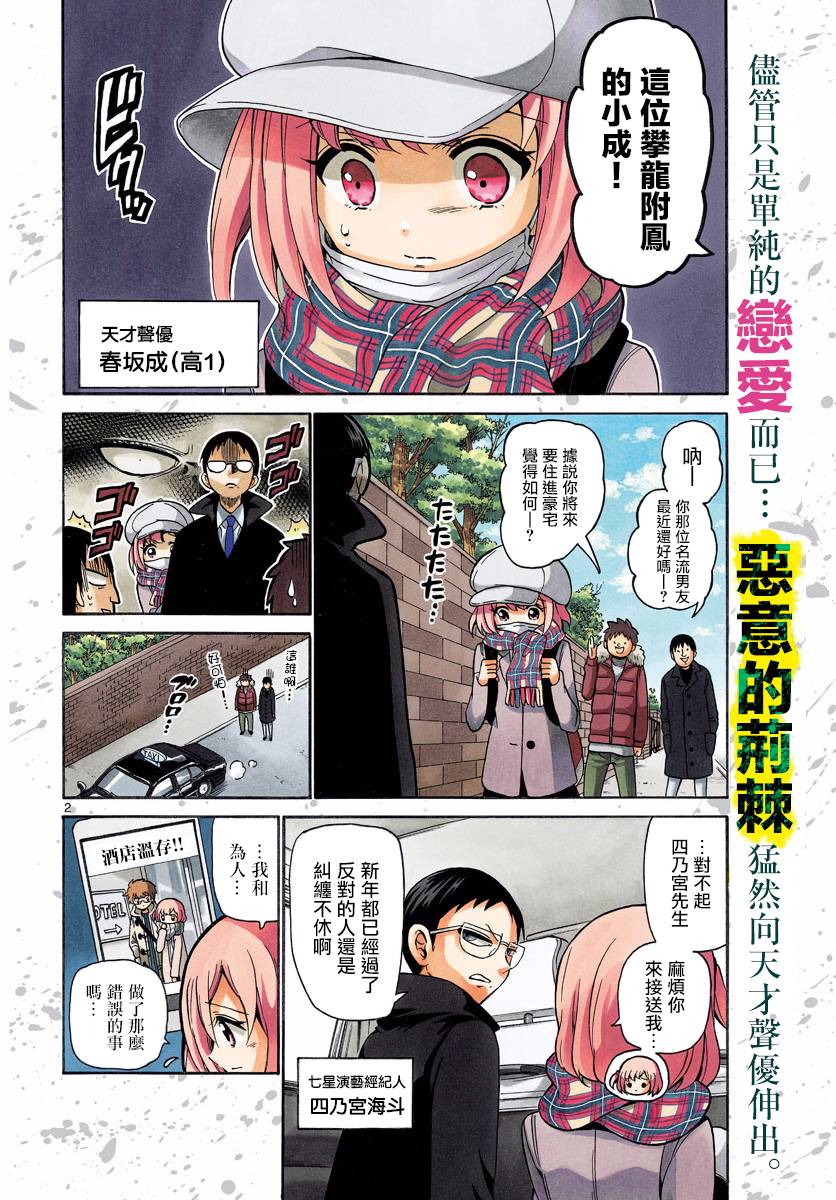 天籁之声的天使韩漫全集-第156话无删减无遮挡章节图片 
