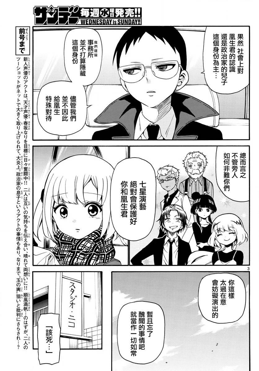 天籁之声的天使韩漫全集-第156话无删减无遮挡章节图片 