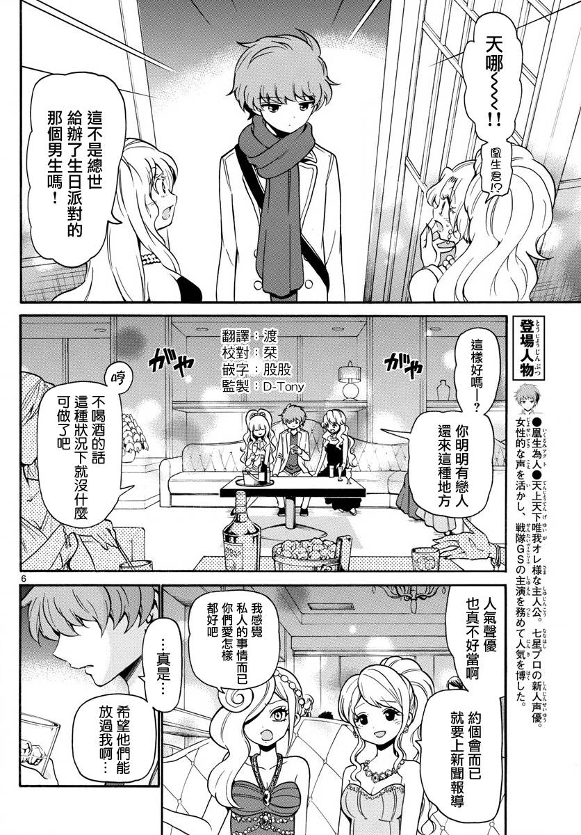 天籁之声的天使韩漫全集-第156话无删减无遮挡章节图片 