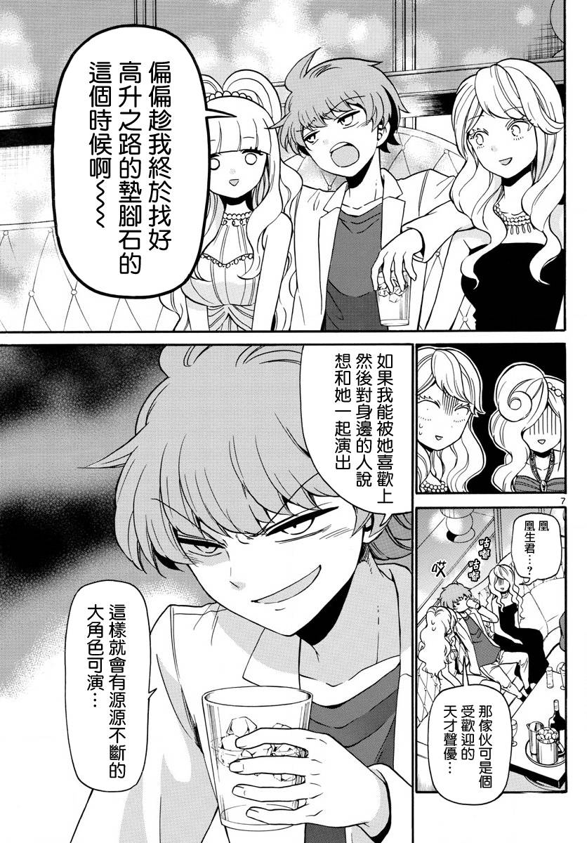天籁之声的天使韩漫全集-第156话无删减无遮挡章节图片 