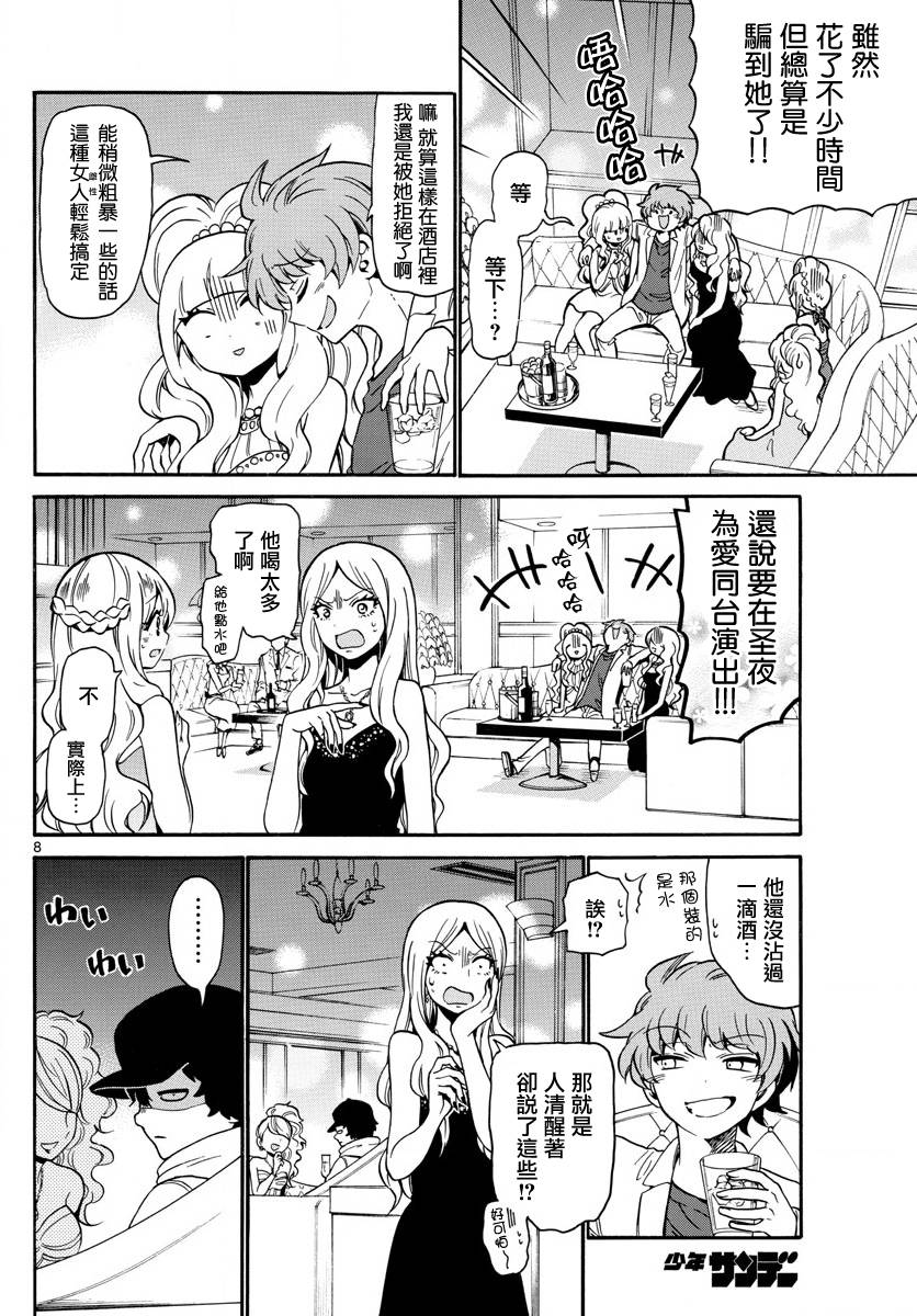 天籁之声的天使韩漫全集-第156话无删减无遮挡章节图片 