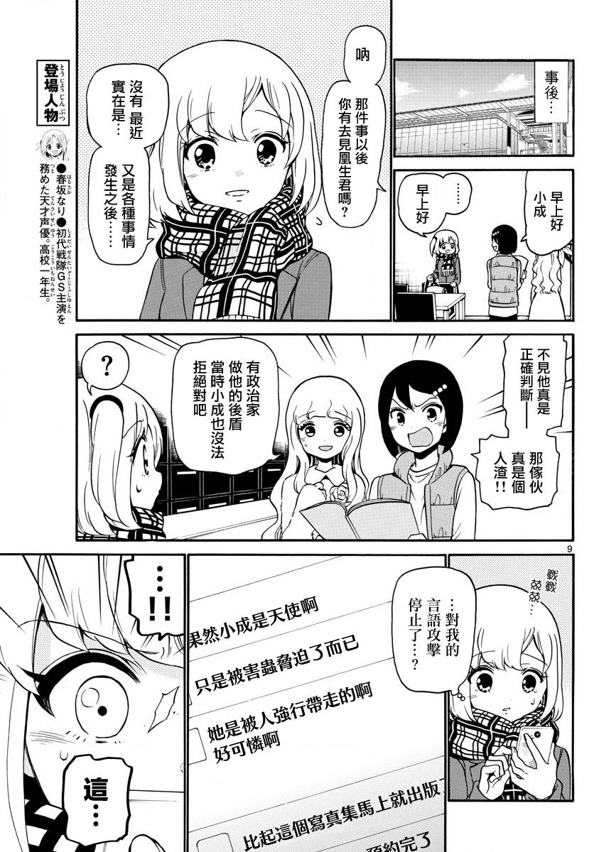 天籁之声的天使韩漫全集-第156话无删减无遮挡章节图片 