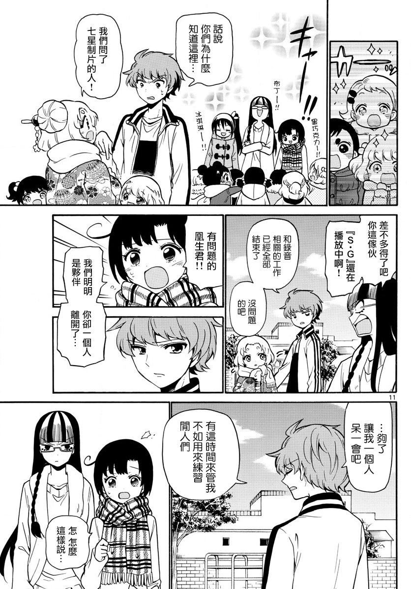 天籁之声的天使韩漫全集-第157话无删减无遮挡章节图片 