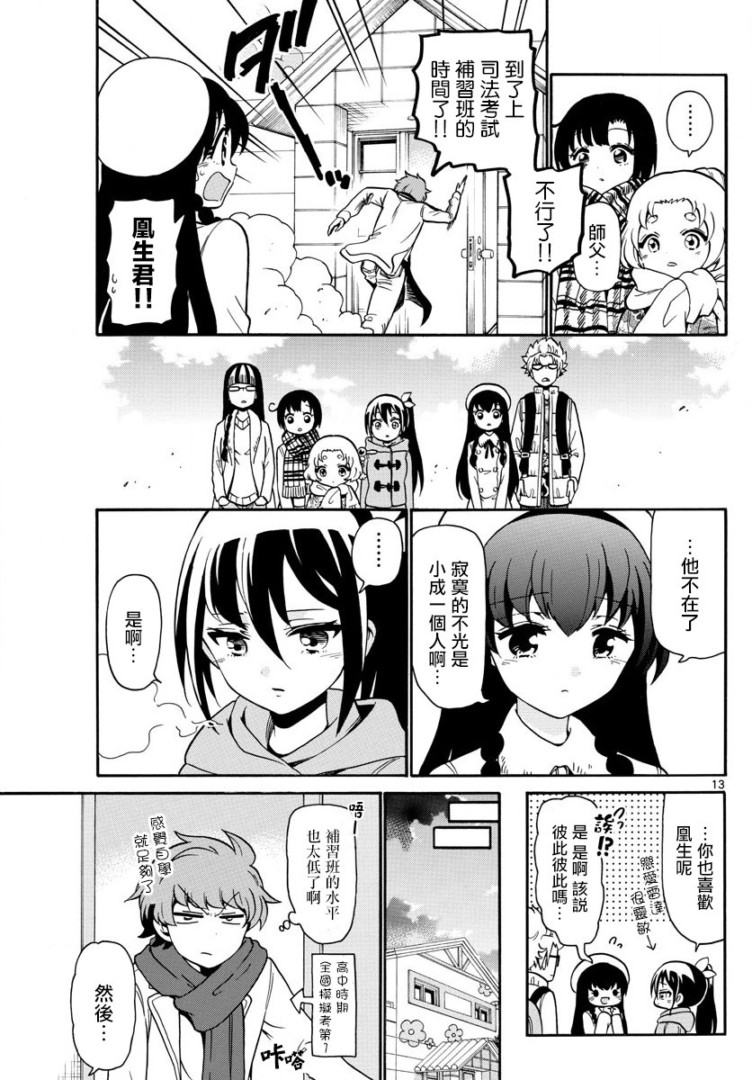 天籁之声的天使韩漫全集-第157话无删减无遮挡章节图片 