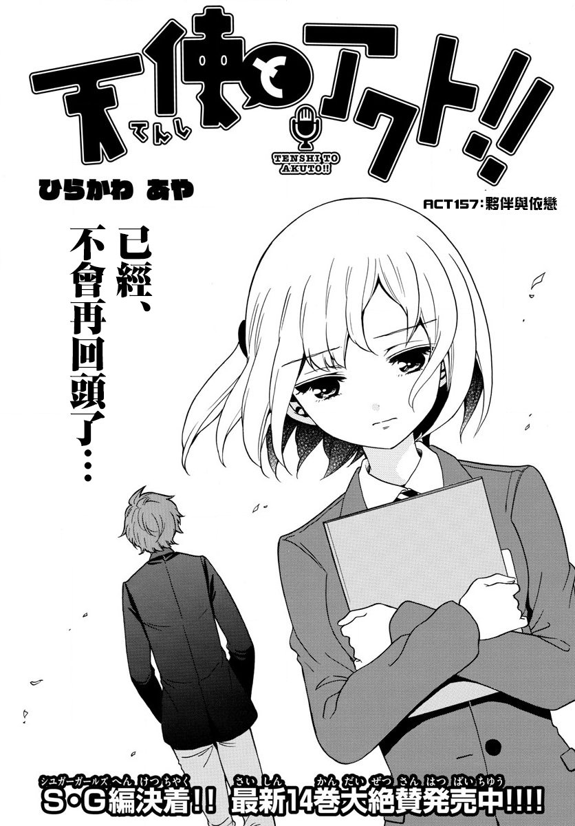 天籁之声的天使韩漫全集-第157话无删减无遮挡章节图片 