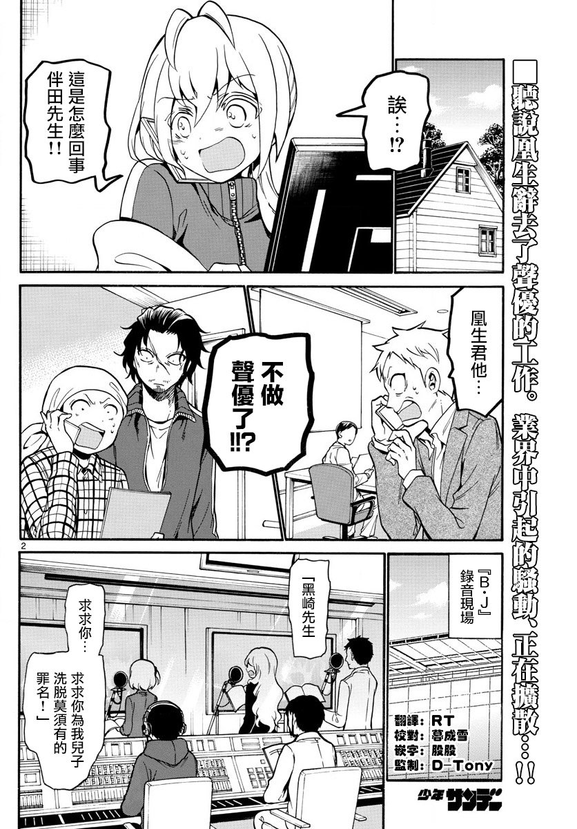 天籁之声的天使韩漫全集-第157话无删减无遮挡章节图片 