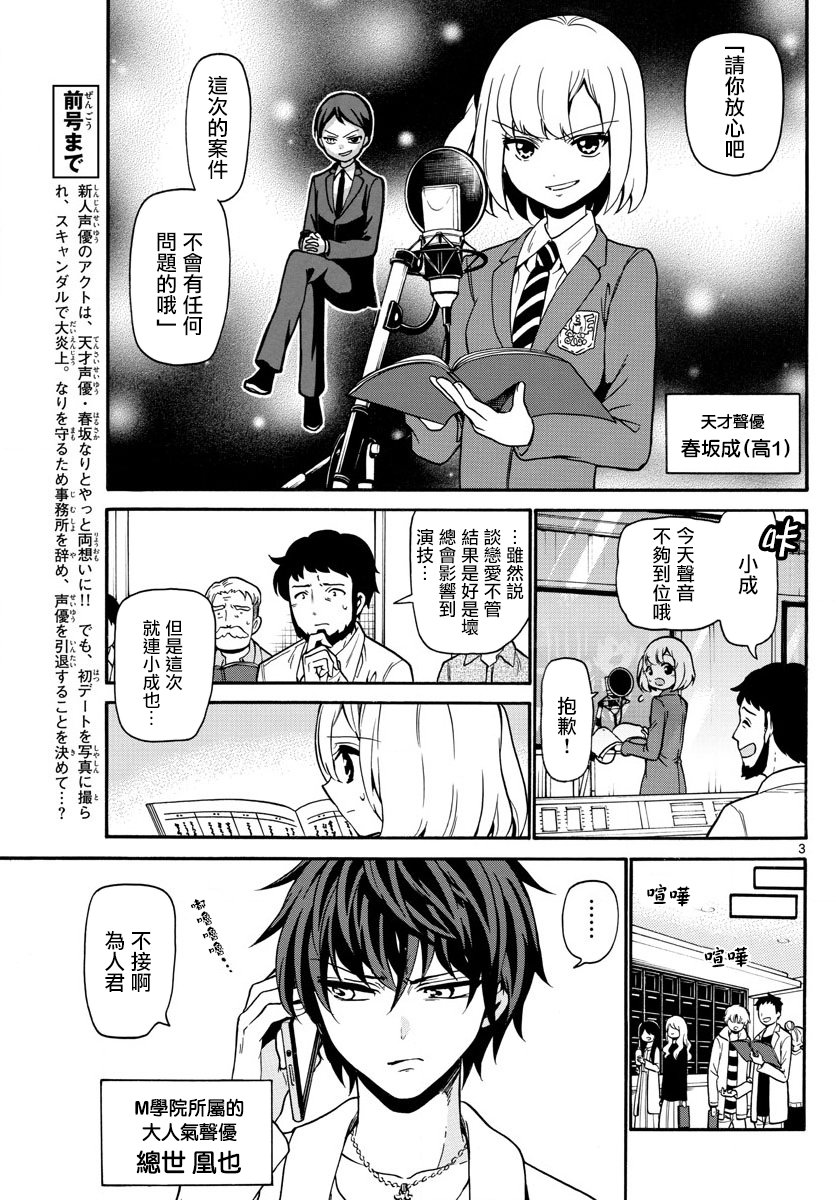 天籁之声的天使韩漫全集-第157话无删减无遮挡章节图片 