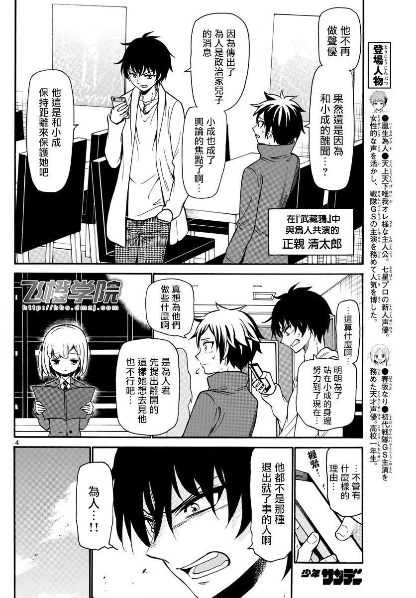 天籁之声的天使韩漫全集-第157话无删减无遮挡章节图片 