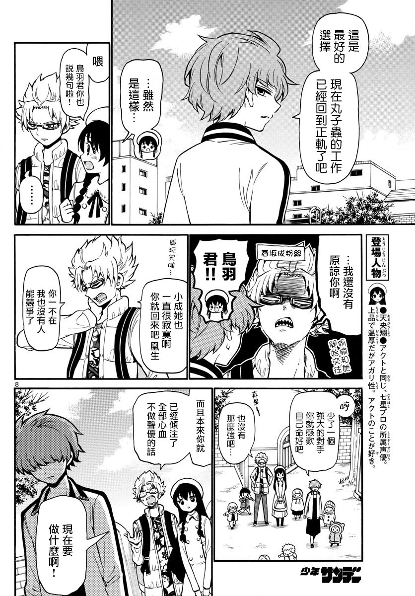 天籁之声的天使韩漫全集-第157话无删减无遮挡章节图片 