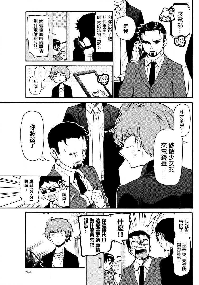 天籁之声的天使韩漫全集-第158话无删减无遮挡章节图片 