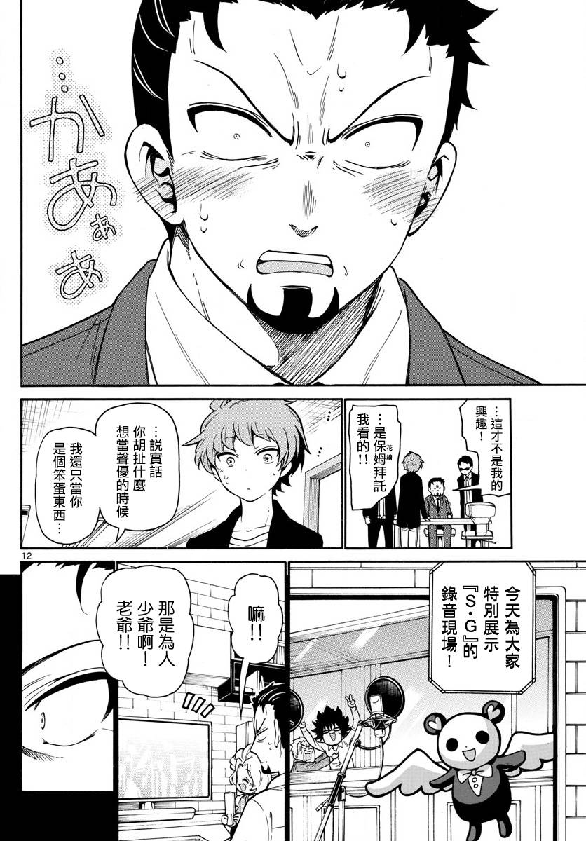 天籁之声的天使韩漫全集-第158话无删减无遮挡章节图片 