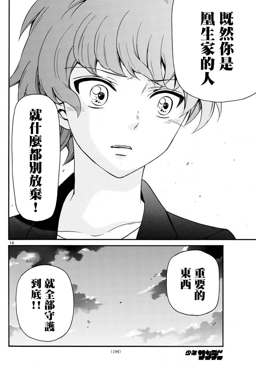 天籁之声的天使韩漫全集-第158话无删减无遮挡章节图片 