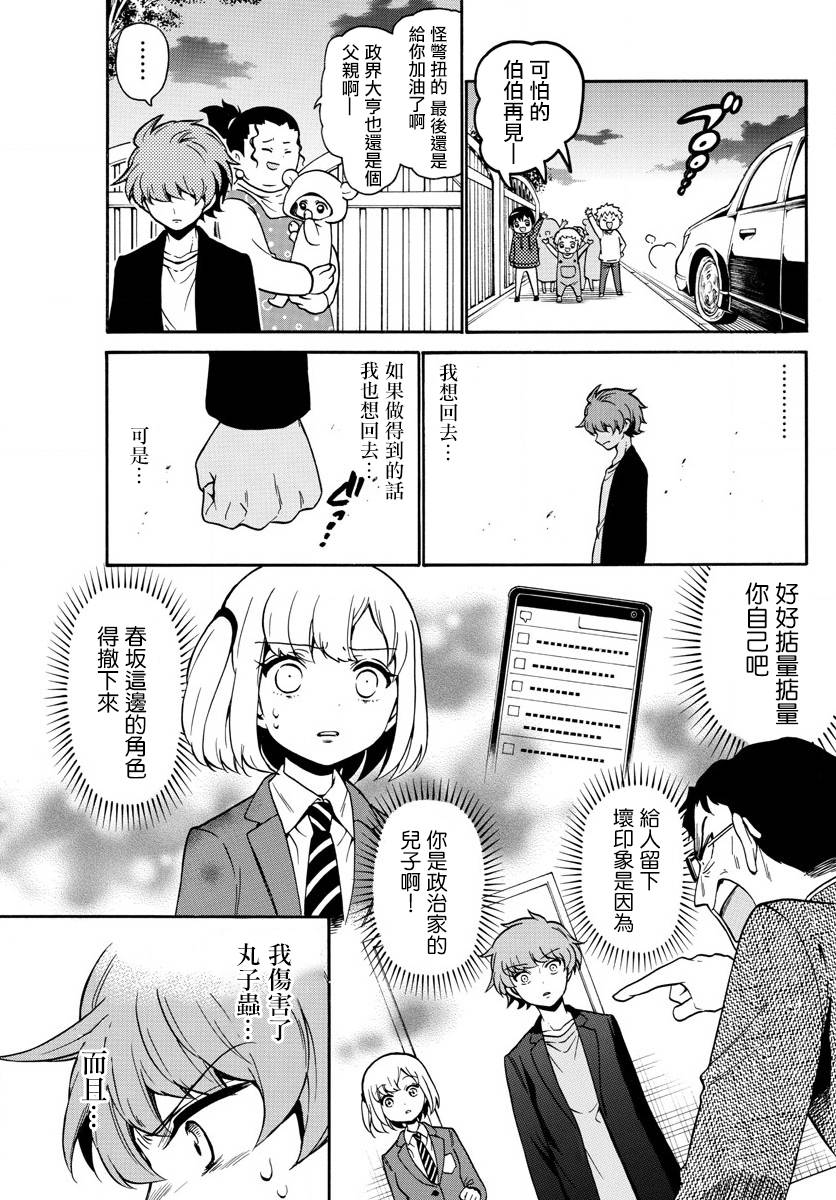 天籁之声的天使韩漫全集-第158话无删减无遮挡章节图片 
