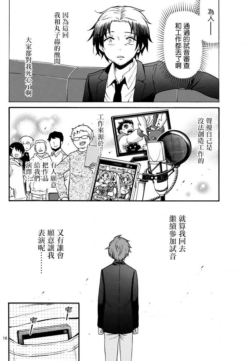 天籁之声的天使韩漫全集-第158话无删减无遮挡章节图片 