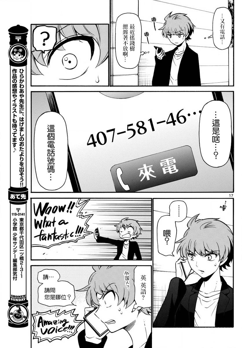 天籁之声的天使韩漫全集-第158话无删减无遮挡章节图片 