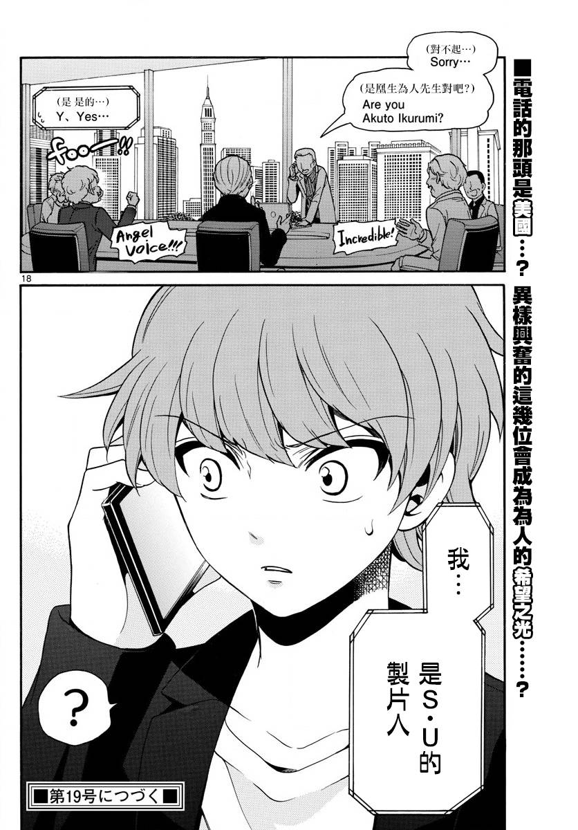 天籁之声的天使韩漫全集-第158话无删减无遮挡章节图片 