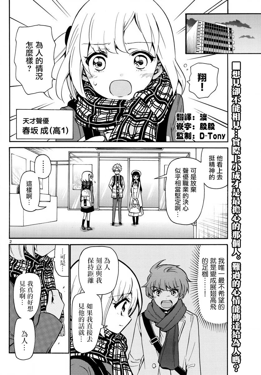 天籁之声的天使韩漫全集-第158话无删减无遮挡章节图片 