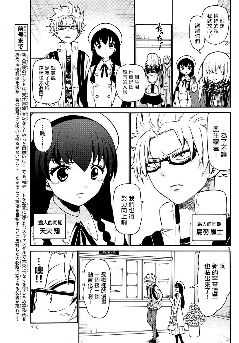天籁之声的天使韩漫全集-第158话无删减无遮挡章节图片 