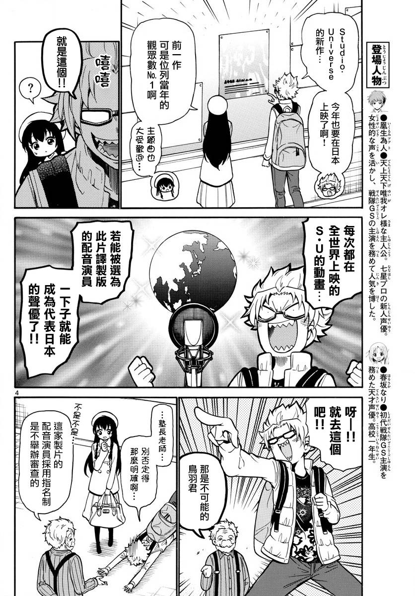 天籁之声的天使韩漫全集-第158话无删减无遮挡章节图片 