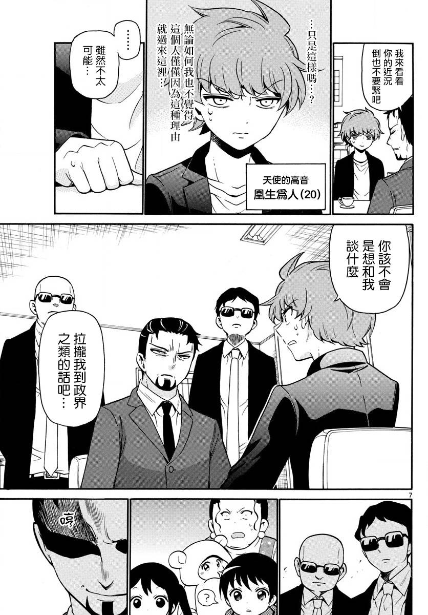 天籁之声的天使韩漫全集-第158话无删减无遮挡章节图片 