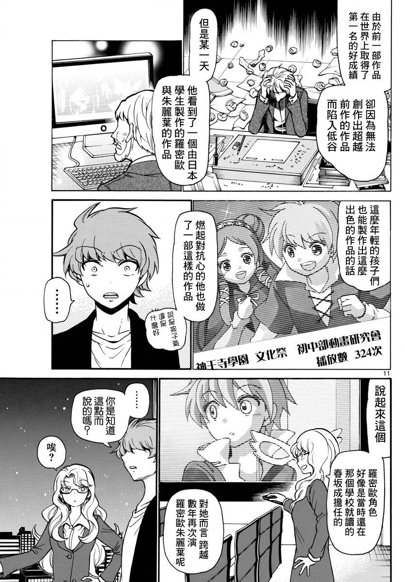 天籁之声的天使韩漫全集-第159话无删减无遮挡章节图片 