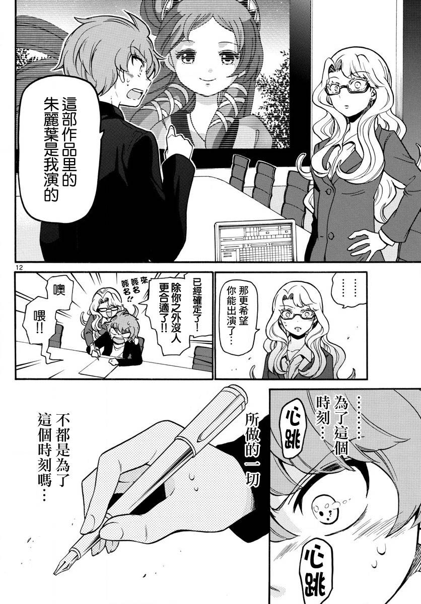 天籁之声的天使韩漫全集-第159话无删减无遮挡章节图片 