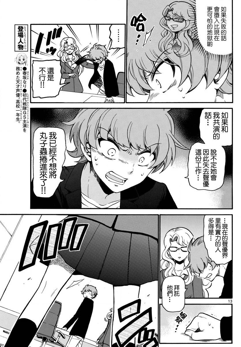 天籁之声的天使韩漫全集-第159话无删减无遮挡章节图片 