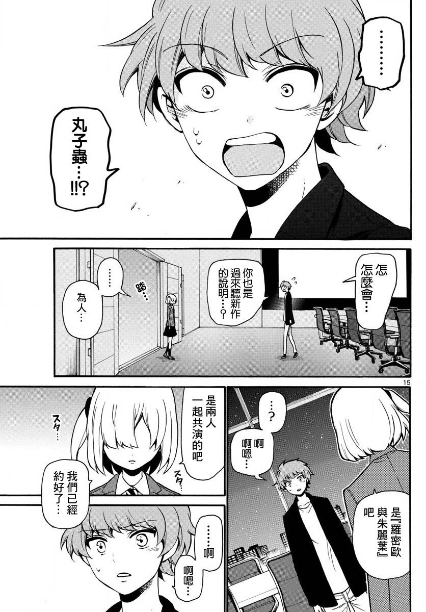 天籁之声的天使韩漫全集-第159话无删减无遮挡章节图片 