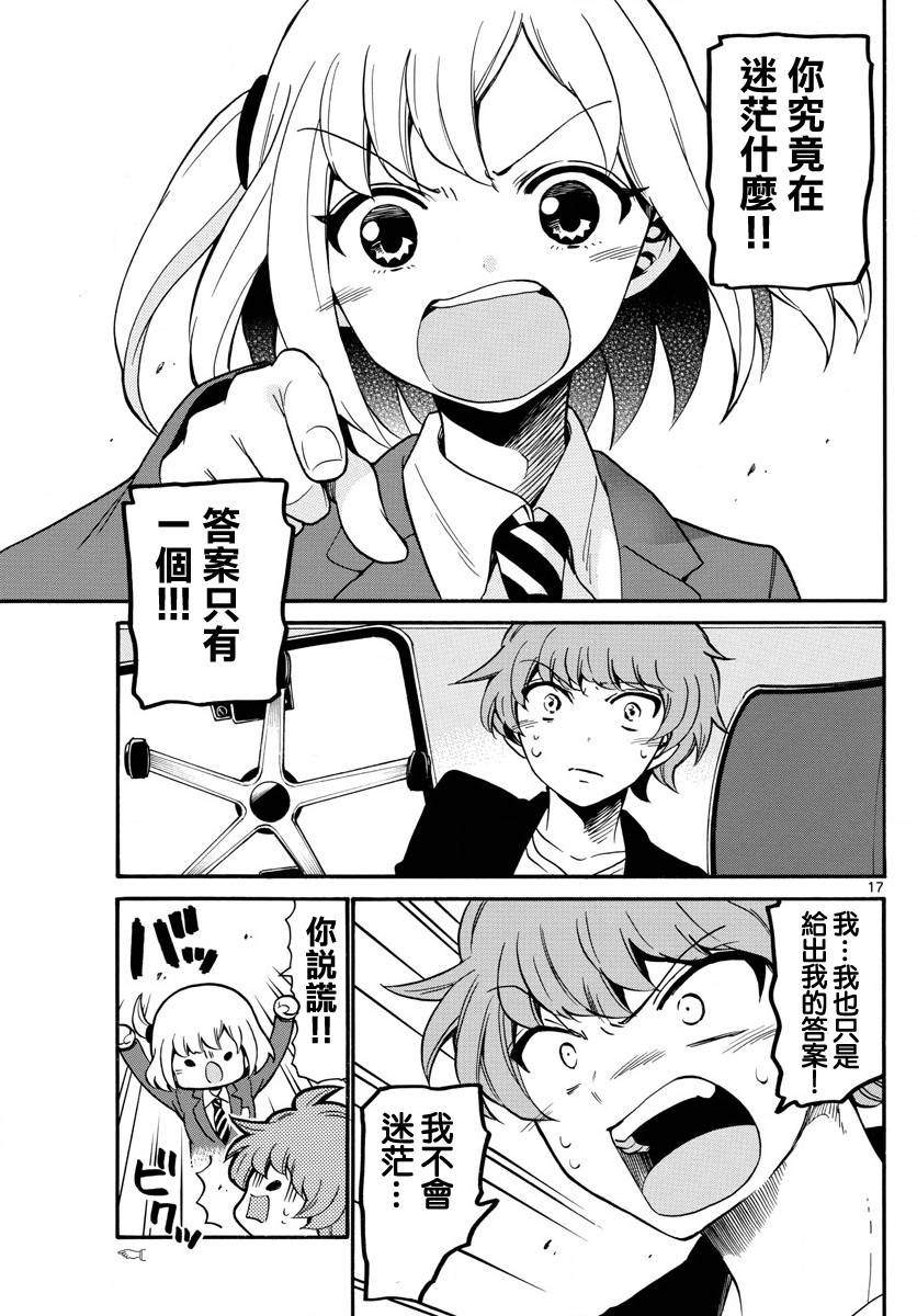 天籁之声的天使韩漫全集-第159话无删减无遮挡章节图片 