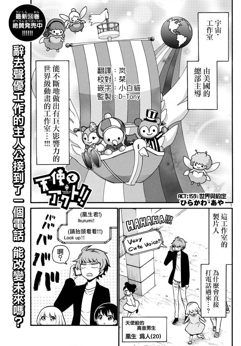 天籁之声的天使韩漫全集-第159话无删减无遮挡章节图片 