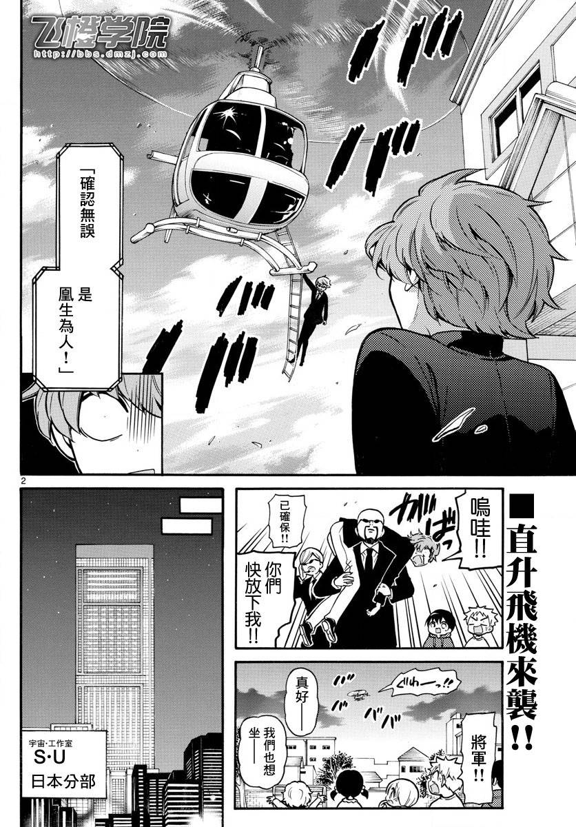 天籁之声的天使韩漫全集-第159话无删减无遮挡章节图片 