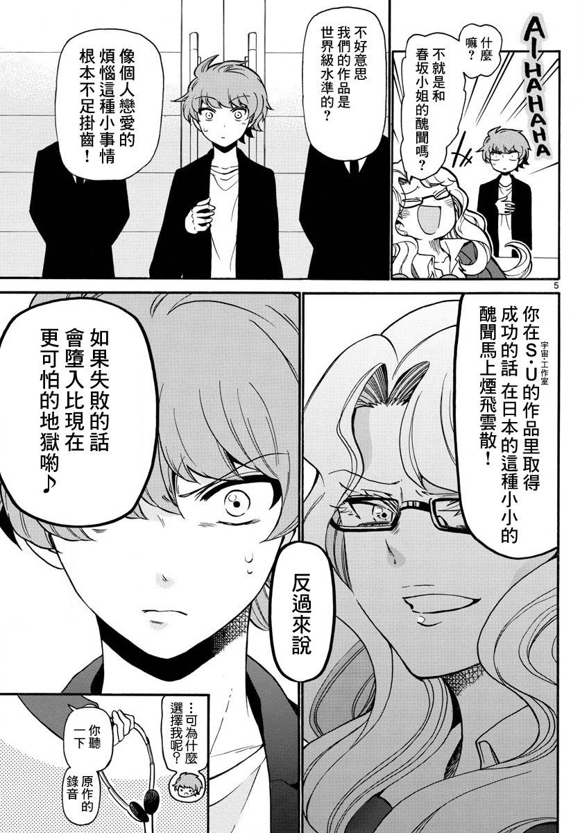 天籁之声的天使韩漫全集-第159话无删减无遮挡章节图片 