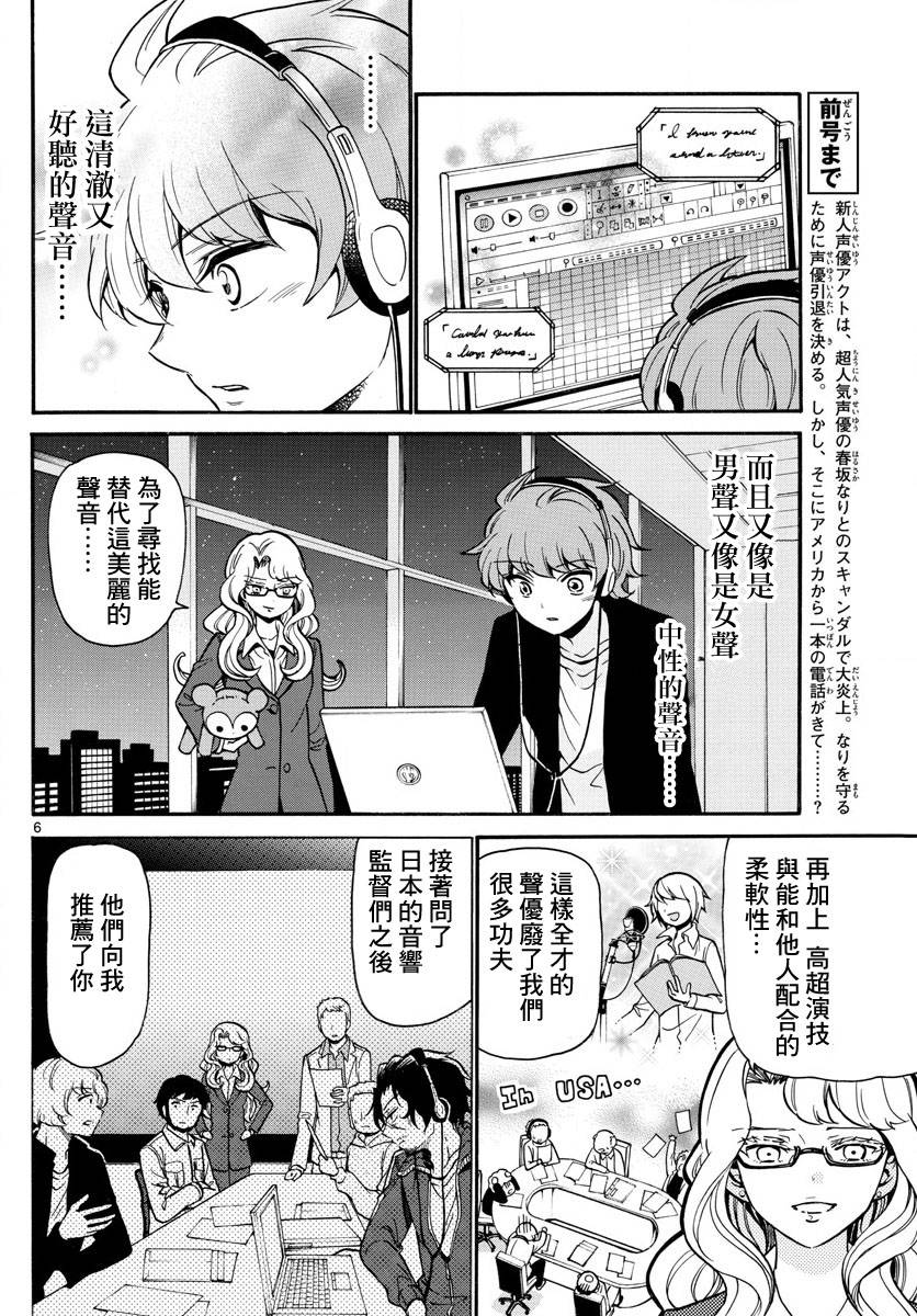 天籁之声的天使韩漫全集-第159话无删减无遮挡章节图片 