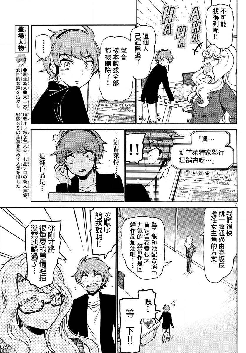 天籁之声的天使韩漫全集-第159话无删减无遮挡章节图片 