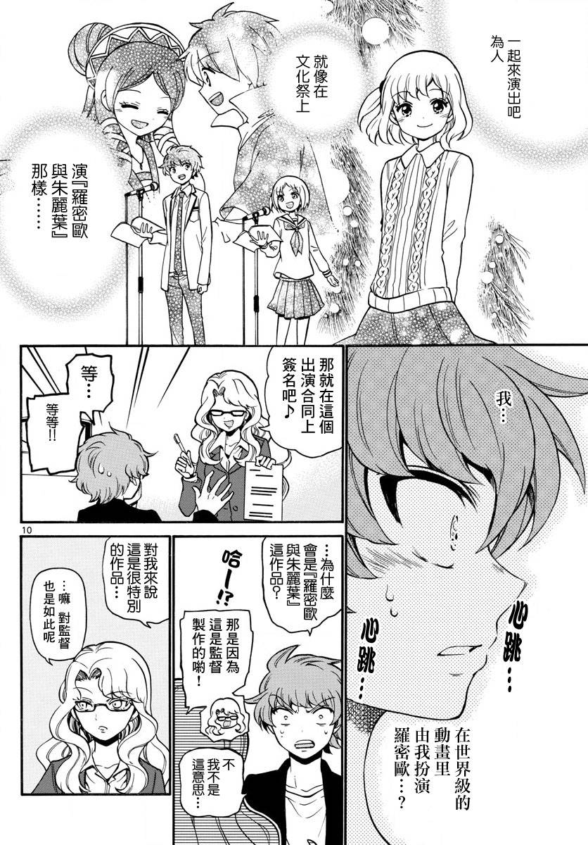 天籁之声的天使韩漫全集-第159话无删减无遮挡章节图片 